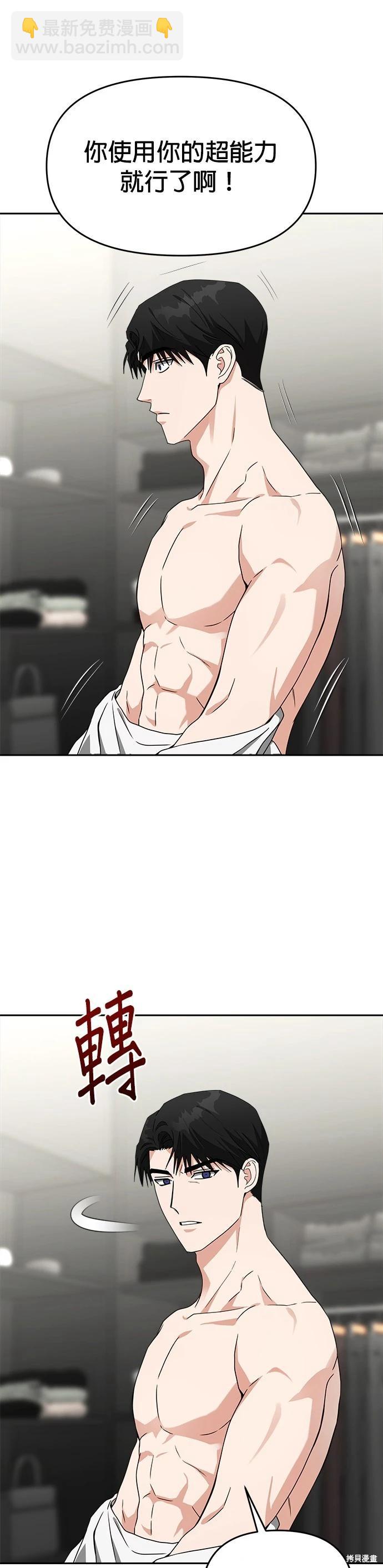 請以惡魔之名喚我 - 第49話 - 3