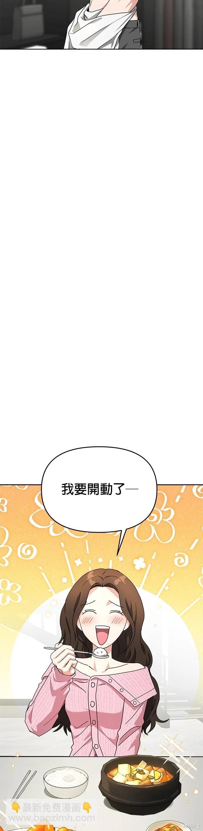 請以惡魔之名喚我 - 第49話 - 5