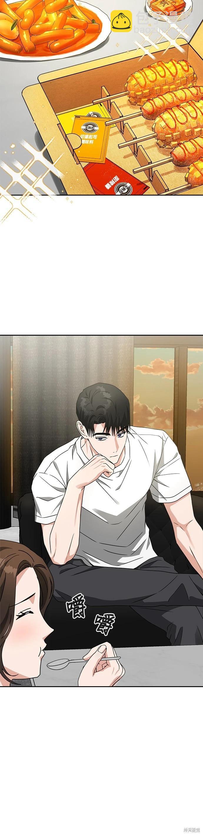 請以惡魔之名喚我 - 第49話 - 6