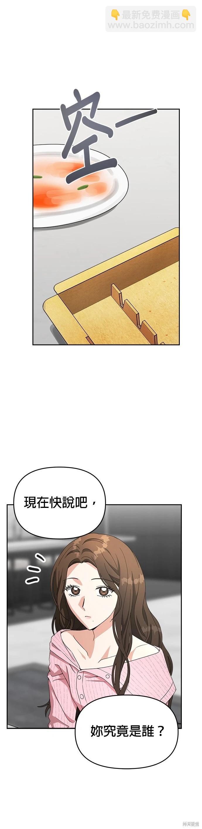 請以惡魔之名喚我 - 第49話 - 7