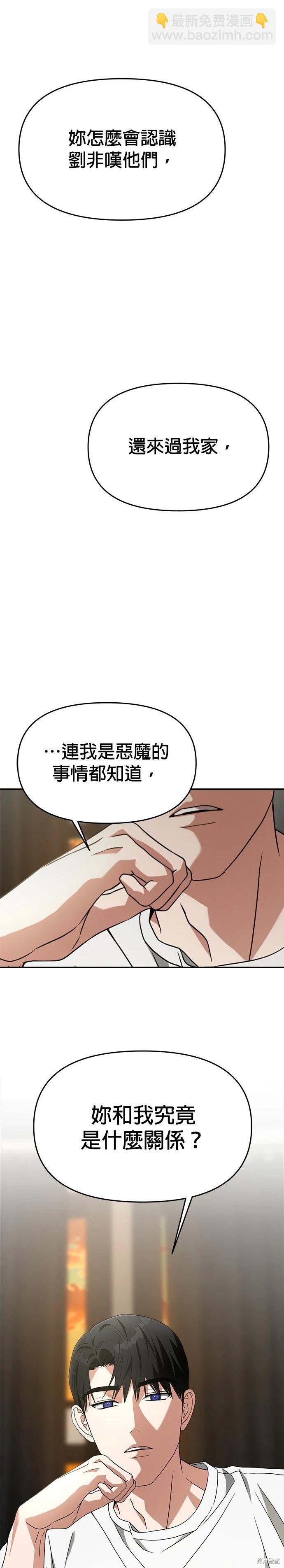 請以惡魔之名喚我 - 第49話 - 1