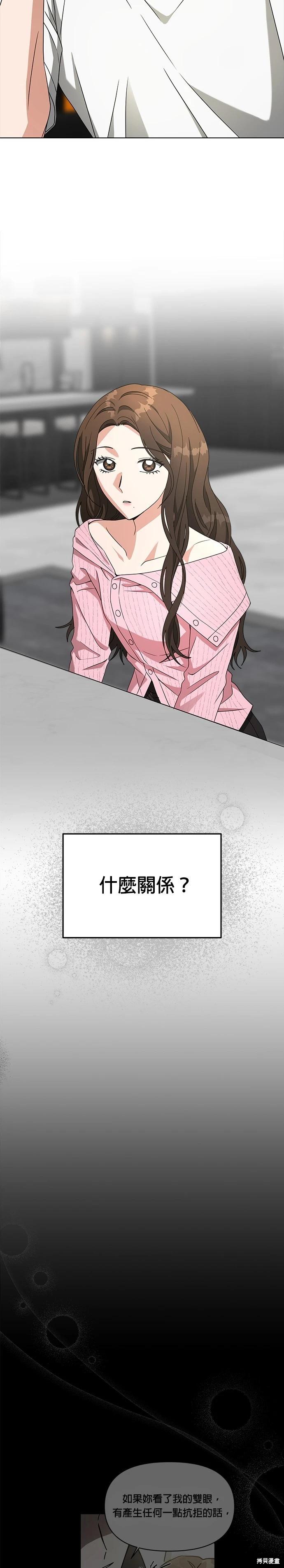 請以惡魔之名喚我 - 第49話 - 2