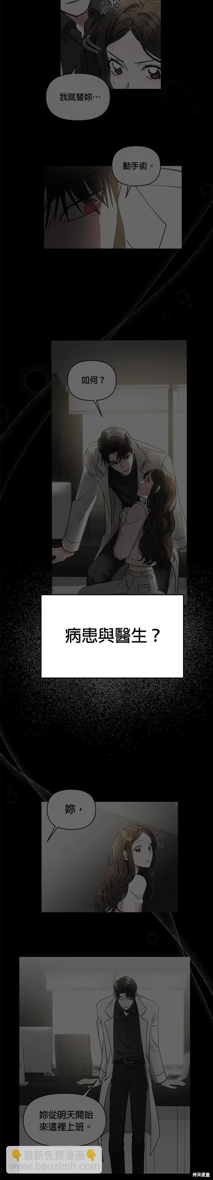 請以惡魔之名喚我 - 第49話 - 3