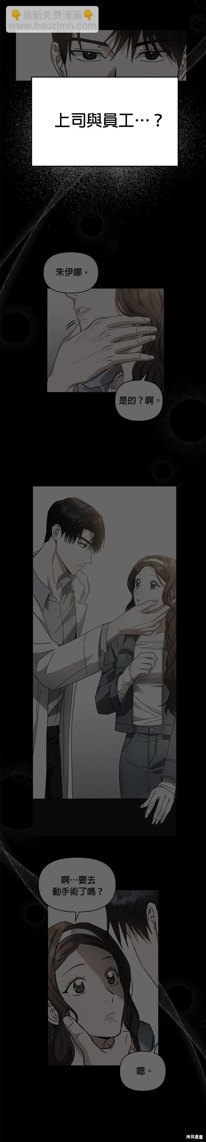 請以惡魔之名喚我 - 第49話 - 4