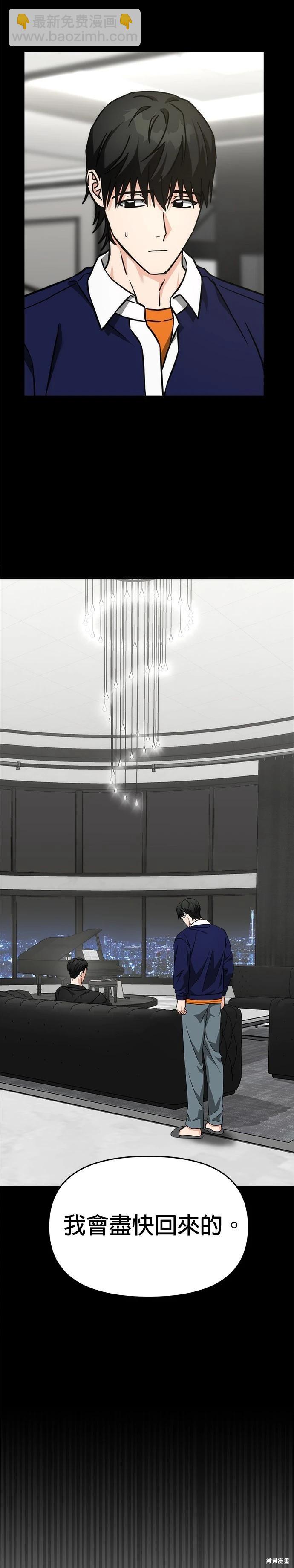 請以惡魔之名喚我 - 第49話 - 4