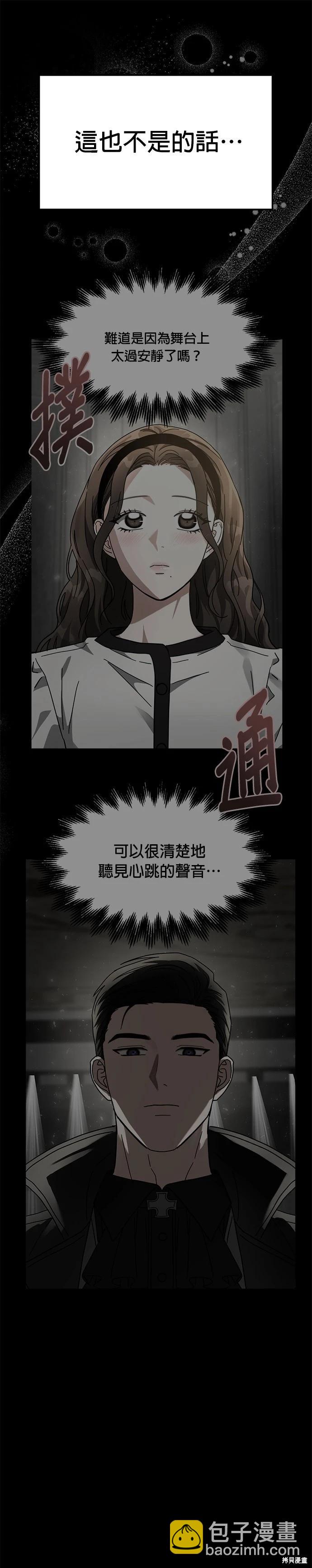 請以惡魔之名喚我 - 第49話 - 5