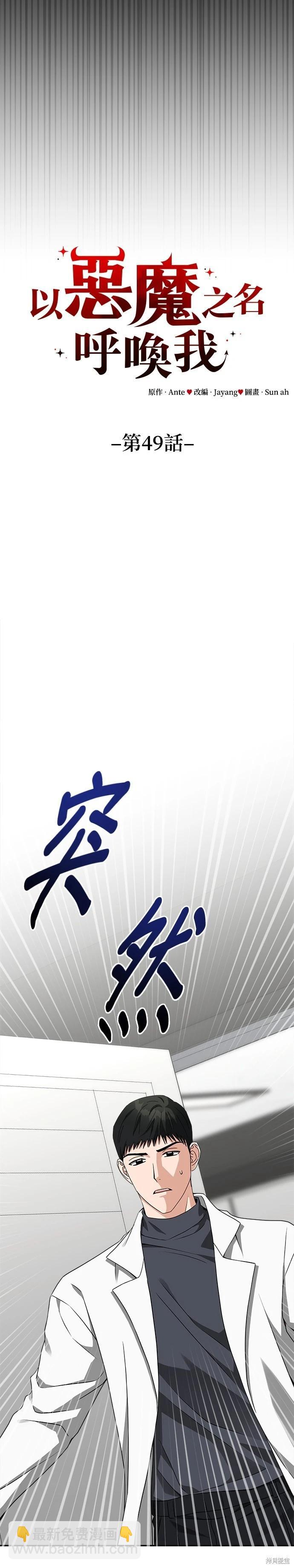 請以惡魔之名喚我 - 第49話 - 5