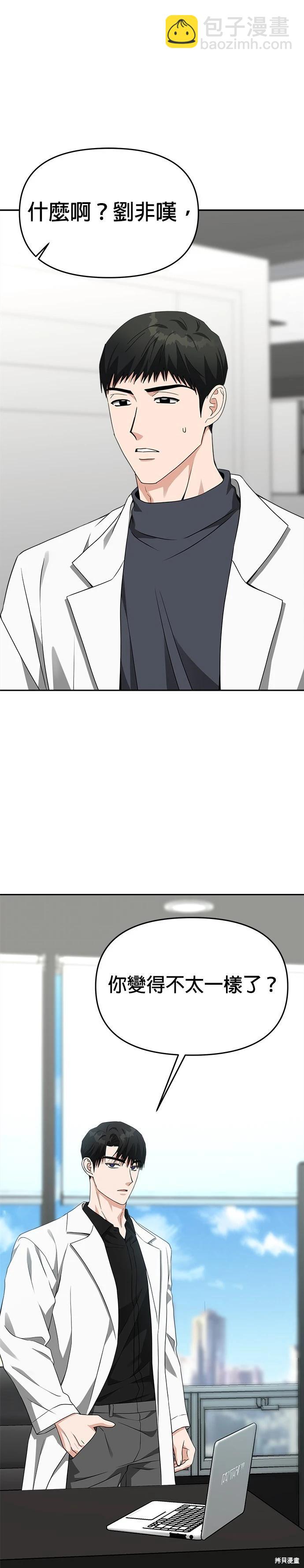 請以惡魔之名喚我 - 第49話 - 6