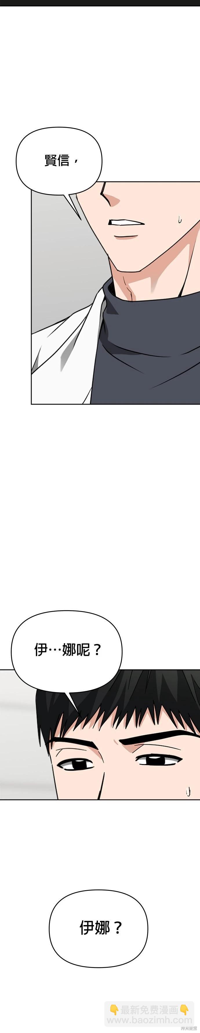 請以惡魔之名喚我 - 第49話 - 7