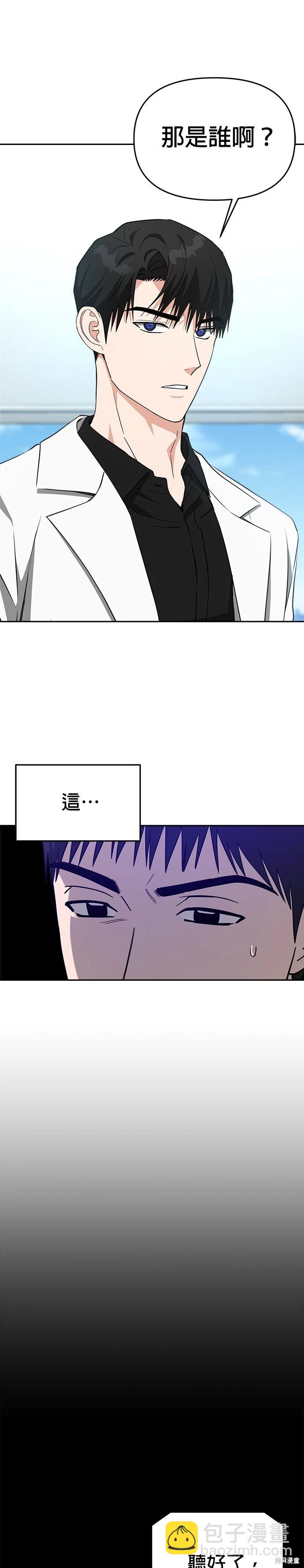 請以惡魔之名喚我 - 第49話 - 1