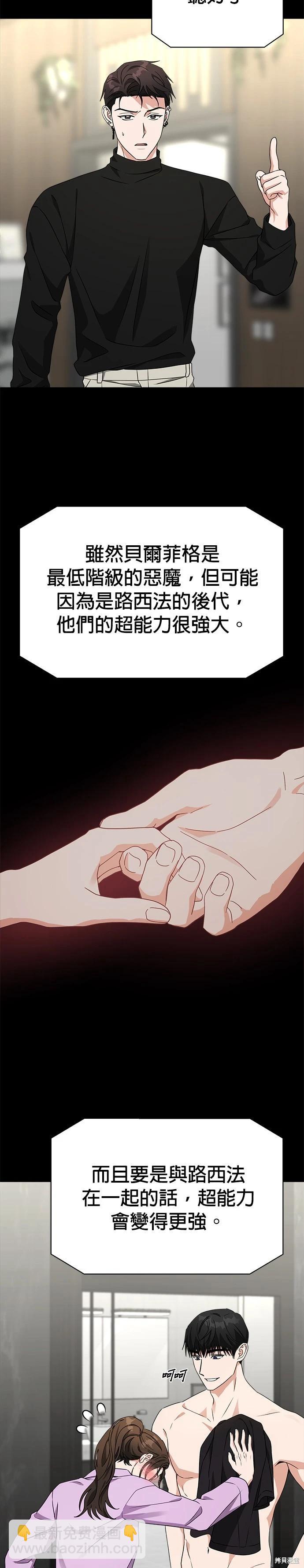 請以惡魔之名喚我 - 第49話 - 2