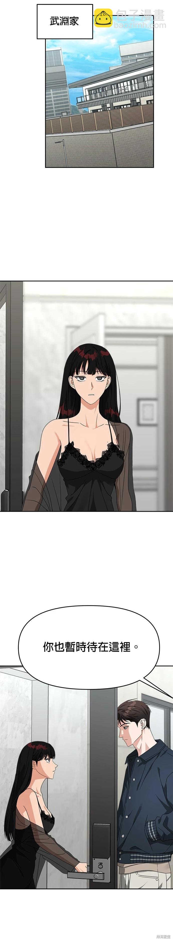 請以惡魔之名喚我 - 第51話 - 4