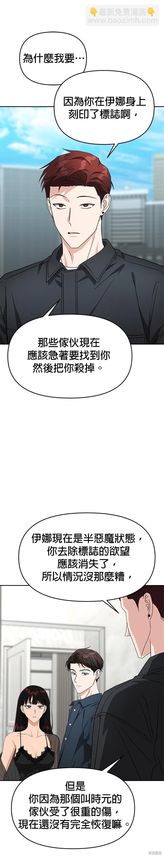 請以惡魔之名喚我 - 第51話 - 5