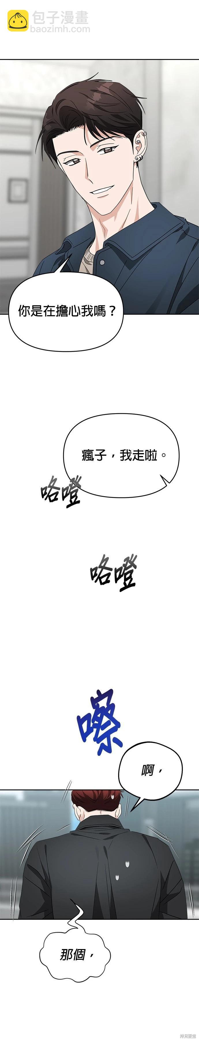 請以惡魔之名喚我 - 第51話 - 6