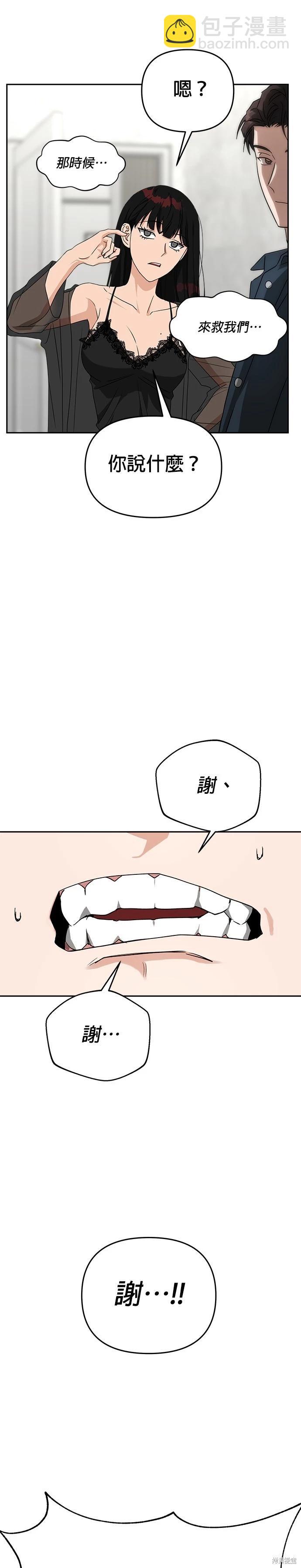 請以惡魔之名喚我 - 第51話 - 1