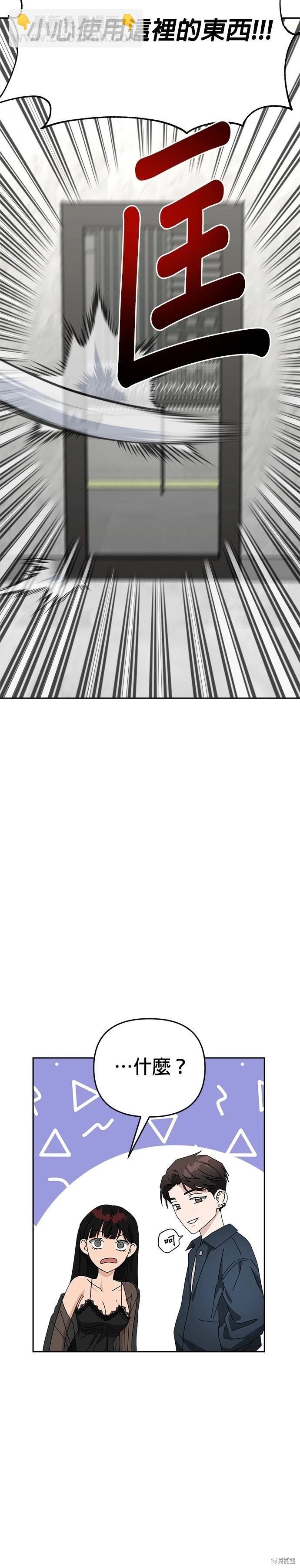 請以惡魔之名喚我 - 第51話 - 2