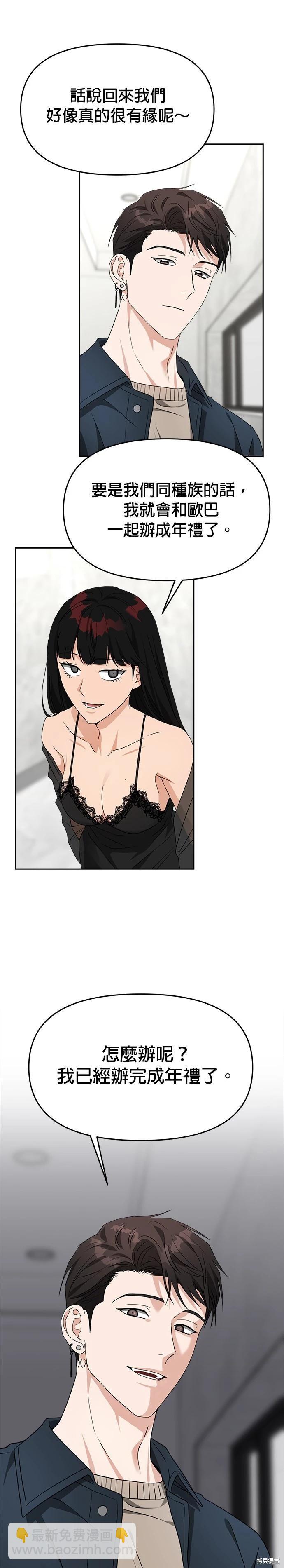 請以惡魔之名喚我 - 第51話 - 3