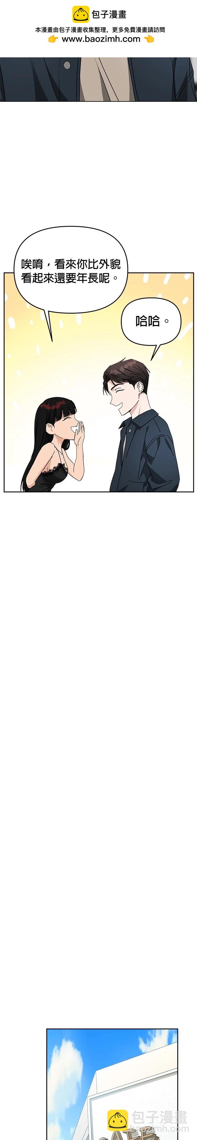 請以惡魔之名喚我 - 第51話 - 4