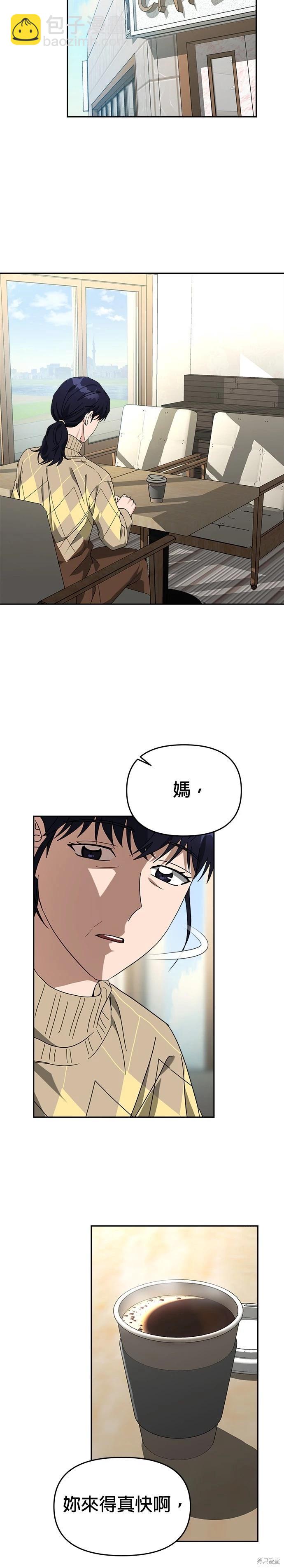 請以惡魔之名喚我 - 第51話 - 5