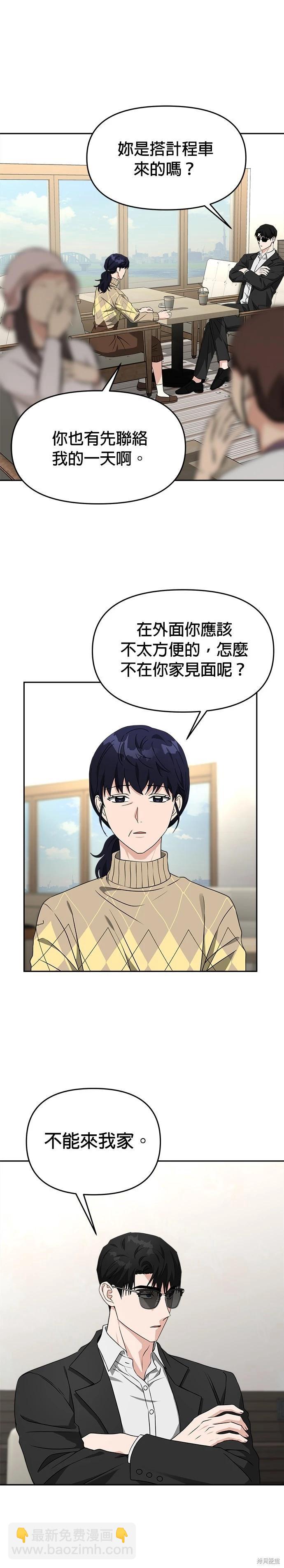 請以惡魔之名喚我 - 第51話 - 6