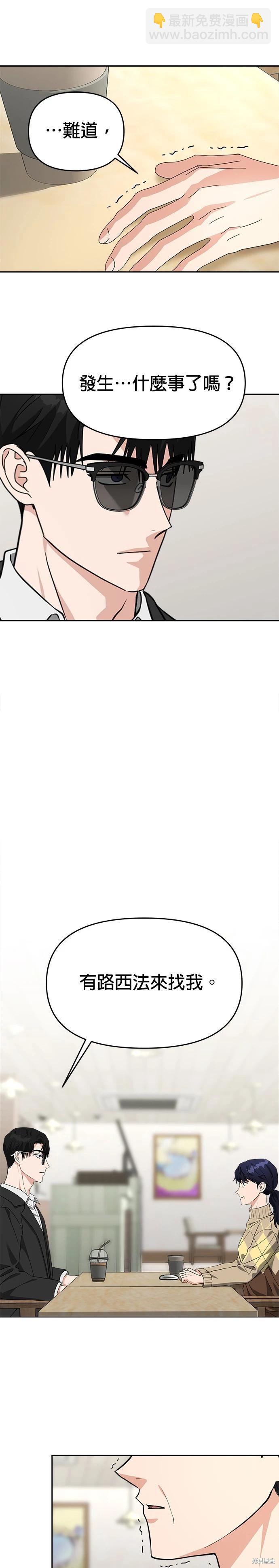 請以惡魔之名喚我 - 第51話 - 1