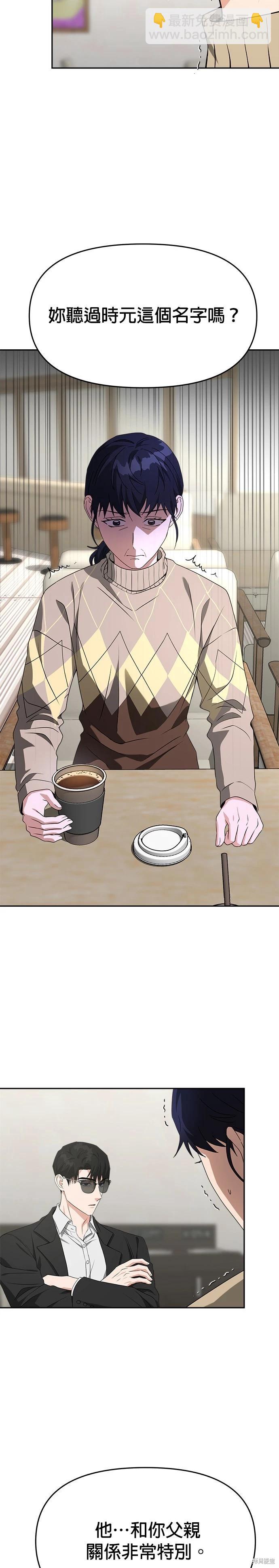 請以惡魔之名喚我 - 第51話 - 2