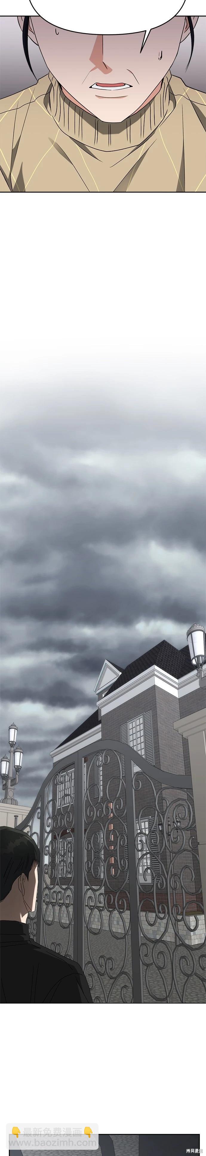 請以惡魔之名喚我 - 第51話 - 3