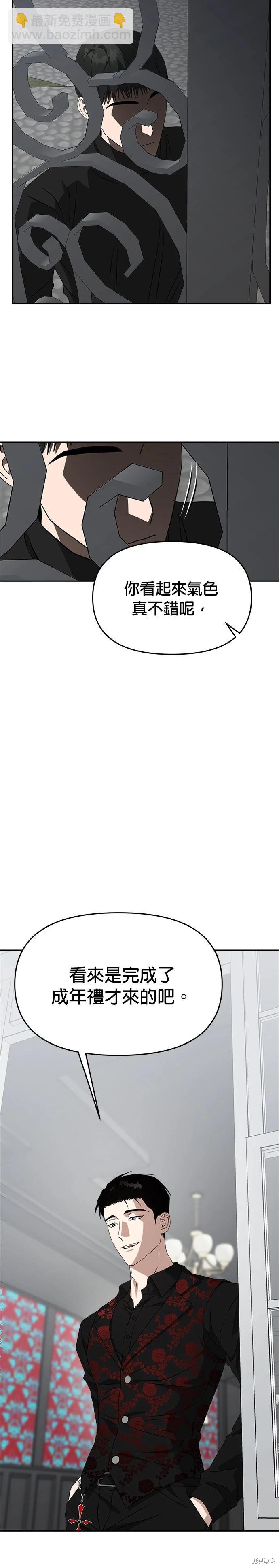 請以惡魔之名喚我 - 第51話 - 4