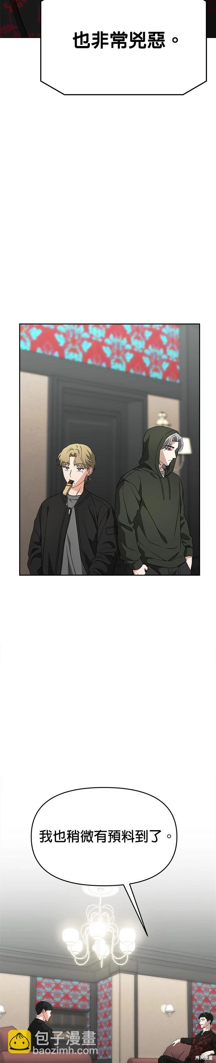 請以惡魔之名喚我 - 第51話 - 6