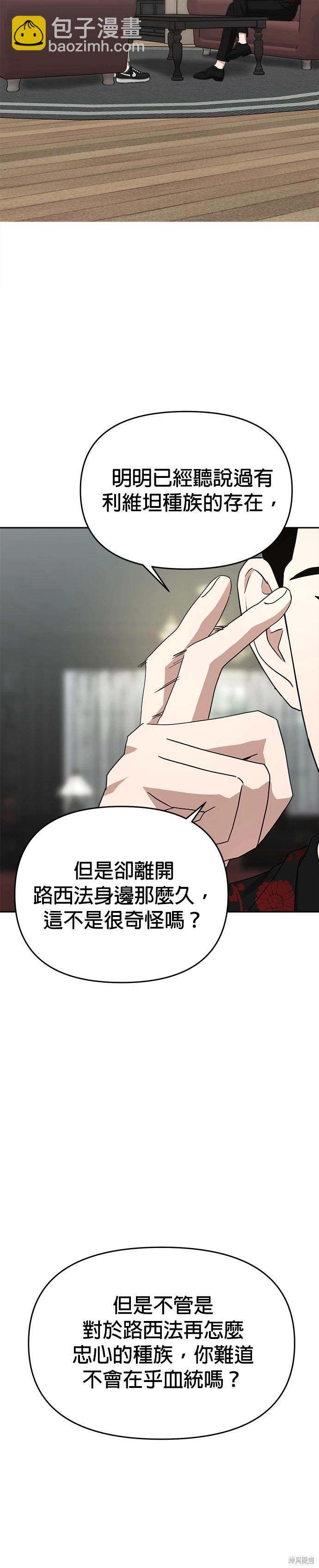 請以惡魔之名喚我 - 第51話 - 1