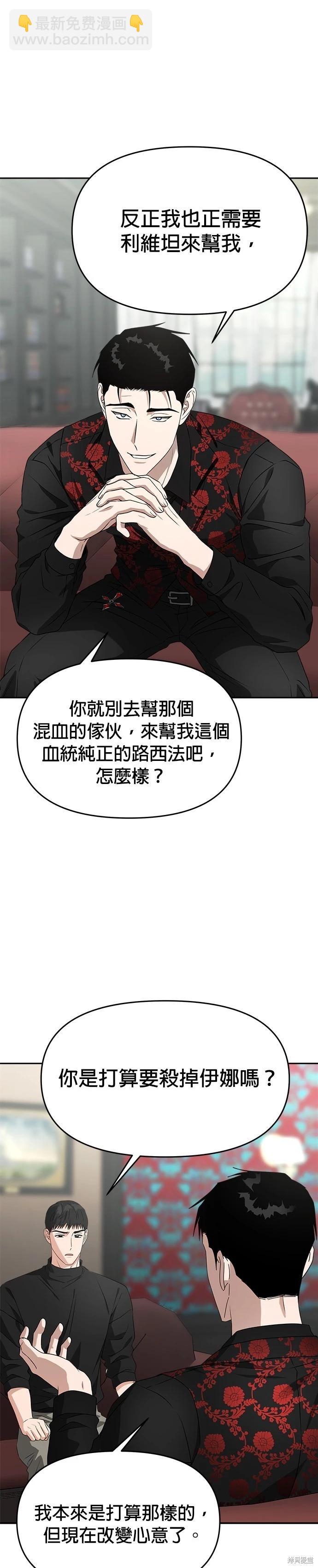 請以惡魔之名喚我 - 第51話 - 2