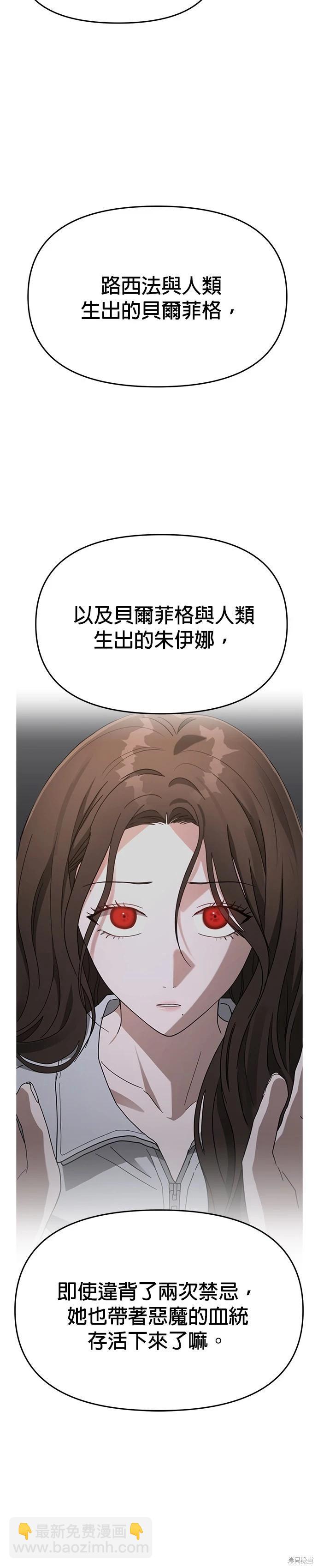 請以惡魔之名喚我 - 第51話 - 3