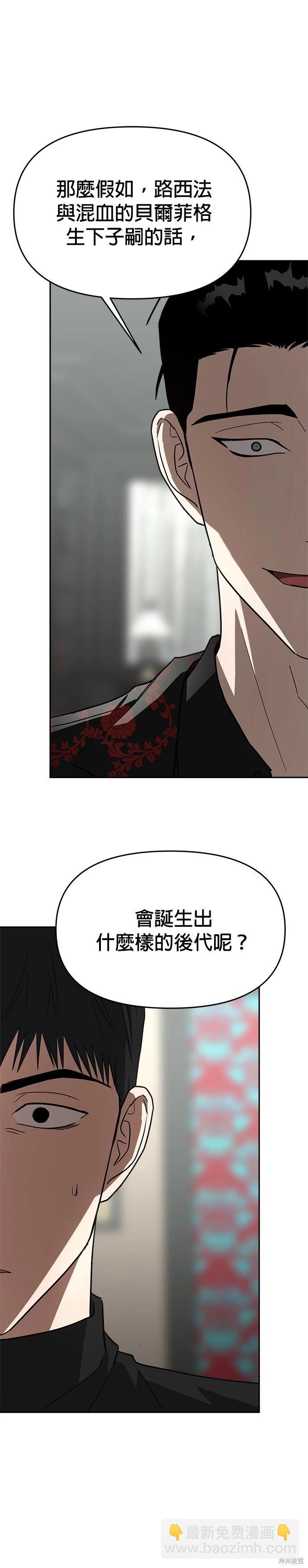 請以惡魔之名喚我 - 第51話 - 4