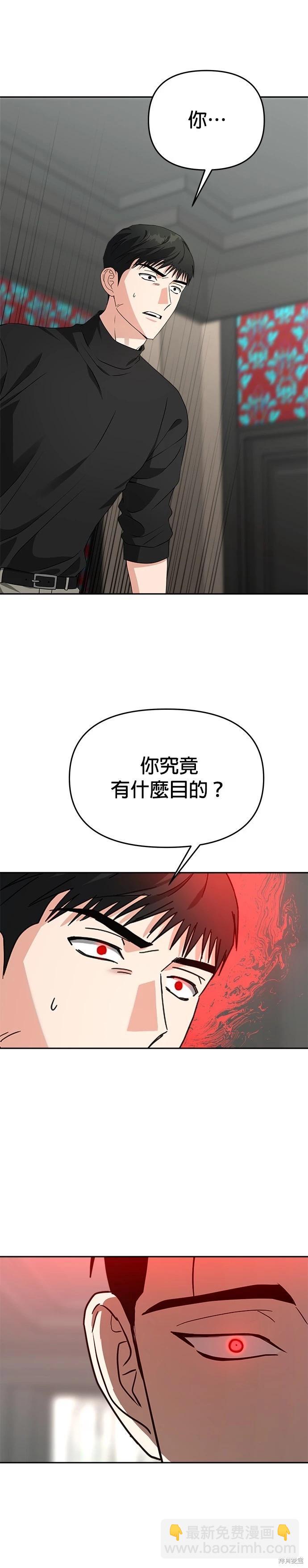 請以惡魔之名喚我 - 第51話 - 5