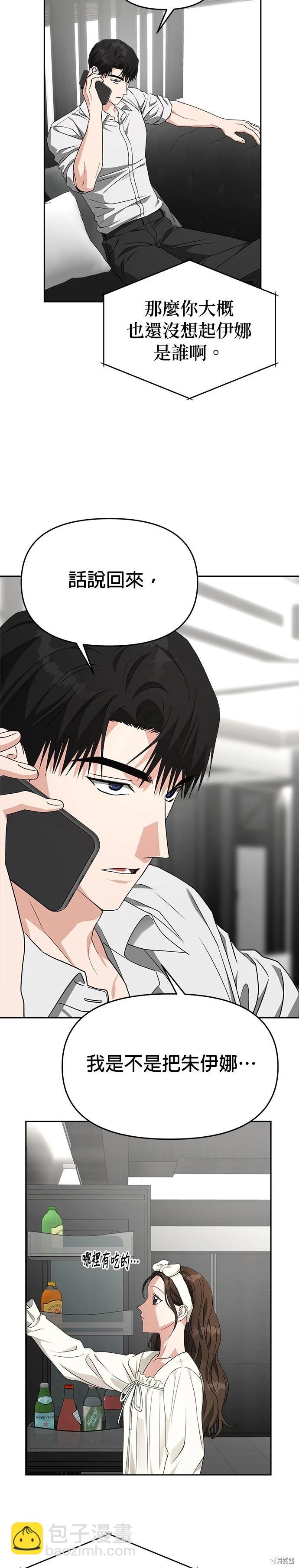 請以惡魔之名喚我 - 第51話 - 3