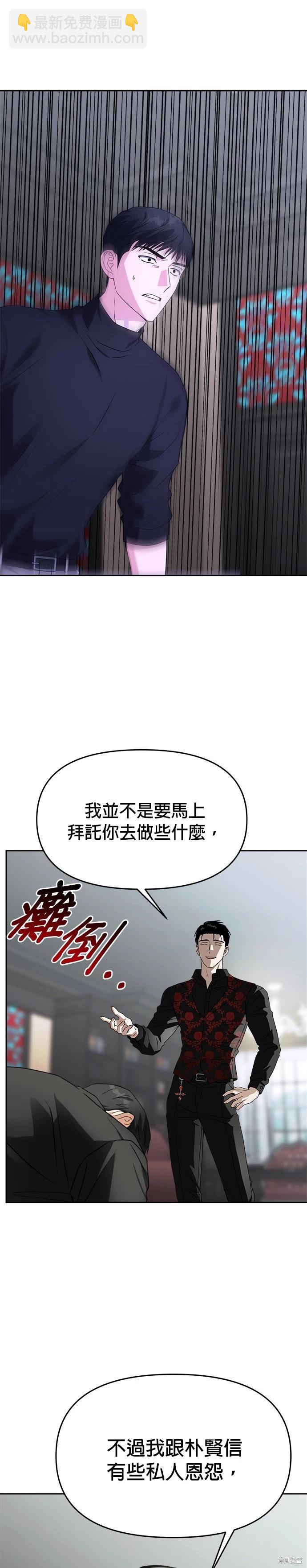 請以惡魔之名喚我 - 第51話 - 6