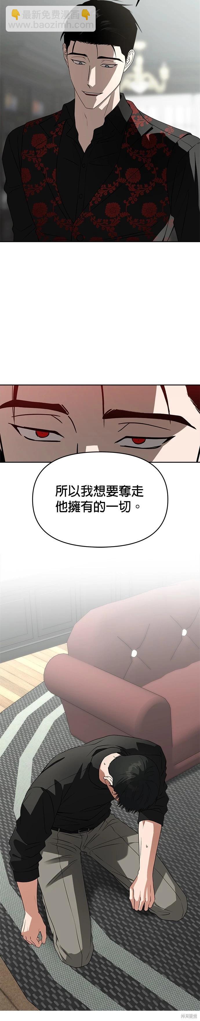 請以惡魔之名喚我 - 第51話 - 1