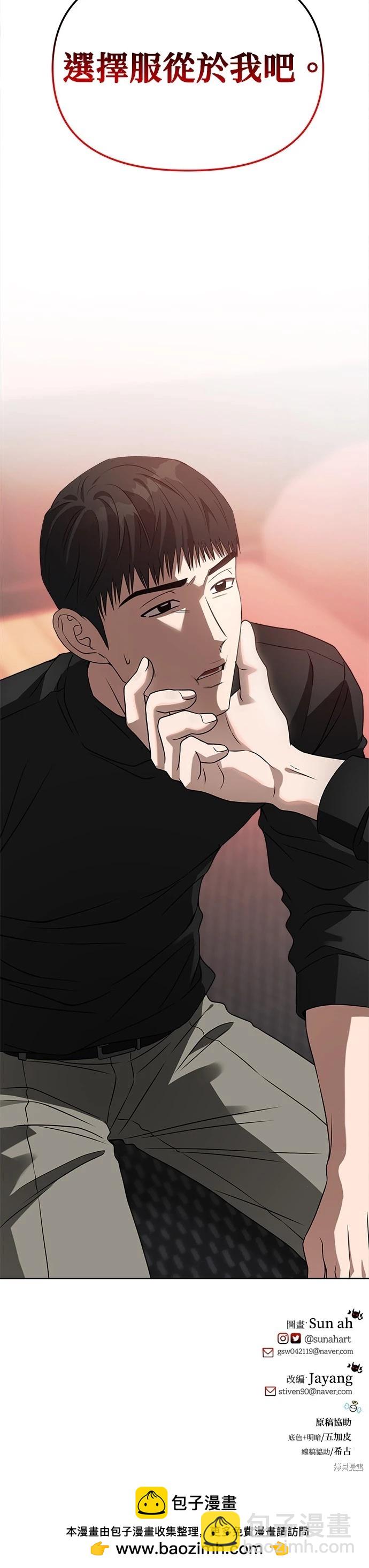 請以惡魔之名喚我 - 第51話 - 3