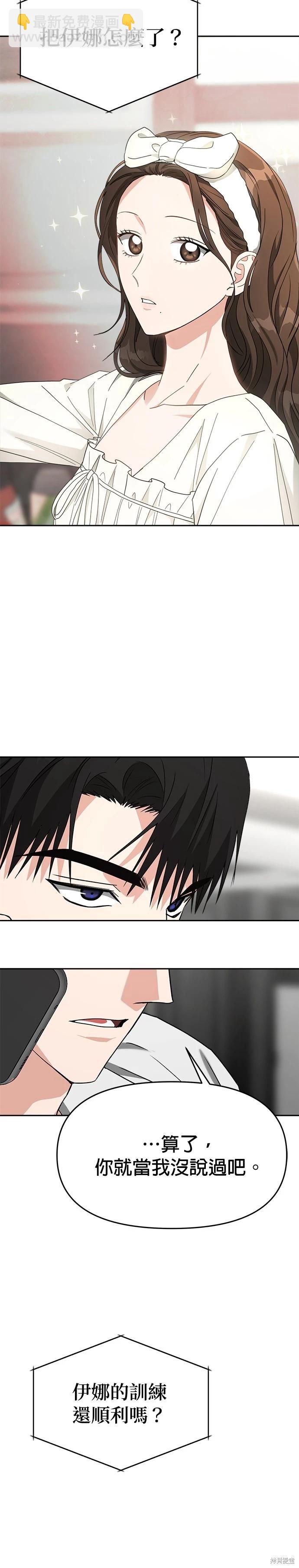 請以惡魔之名喚我 - 第51話 - 4