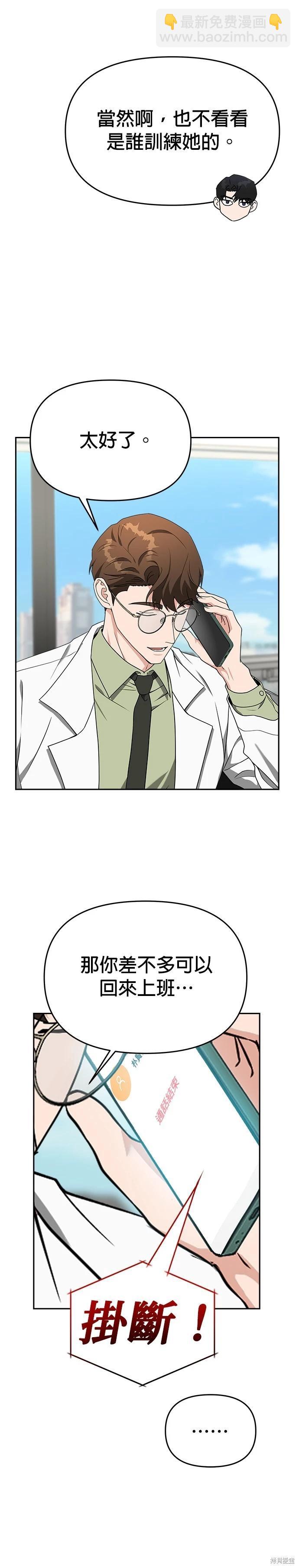 請以惡魔之名喚我 - 第51話 - 5