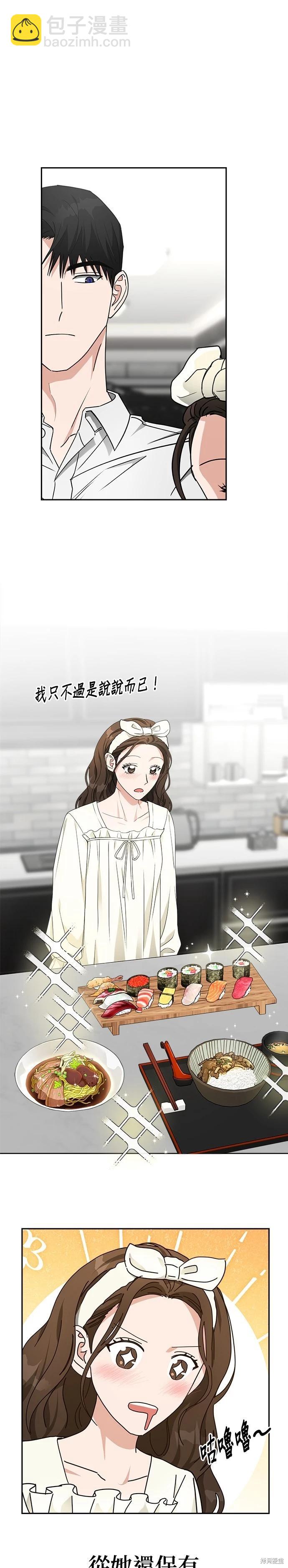 請以惡魔之名喚我 - 第51話 - 6