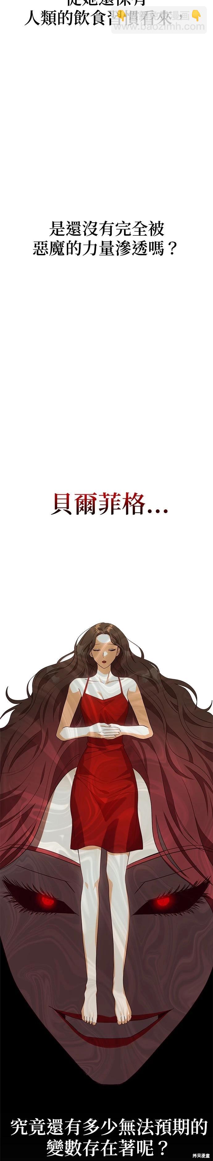 請以惡魔之名喚我 - 第51話 - 1