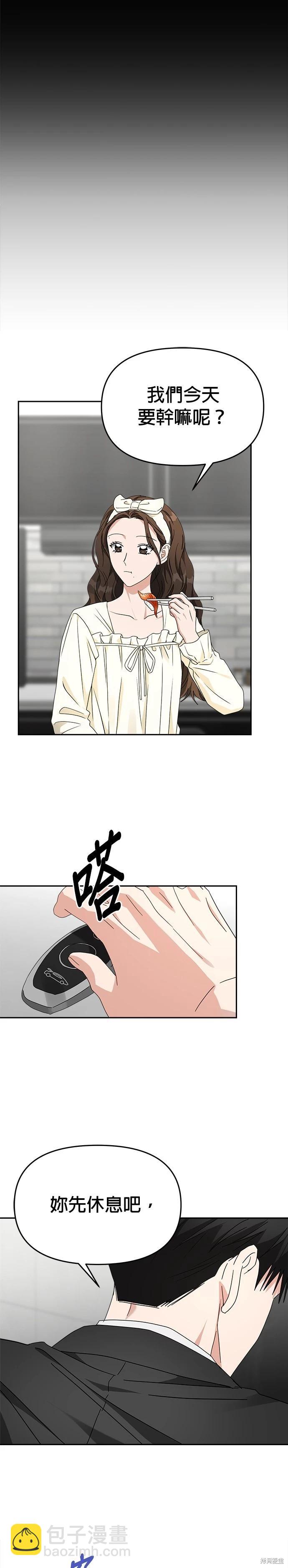 請以惡魔之名喚我 - 第51話 - 2