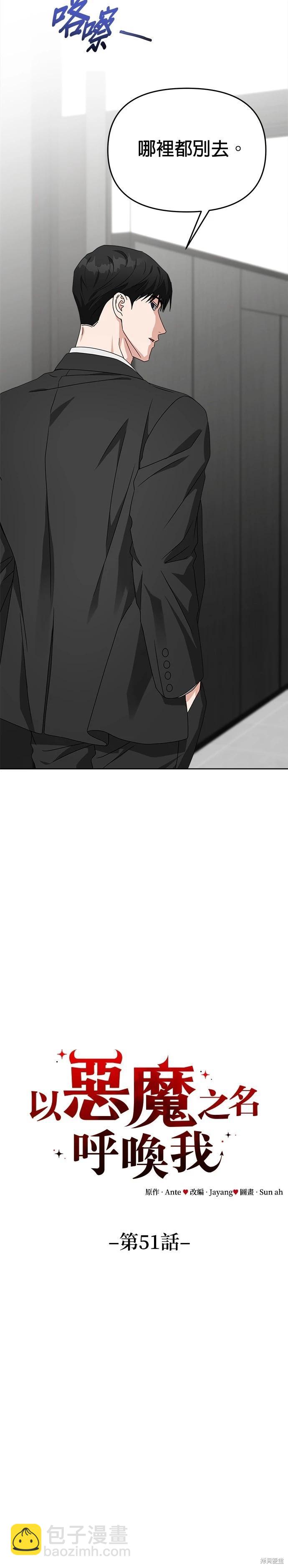 請以惡魔之名喚我 - 第51話 - 3