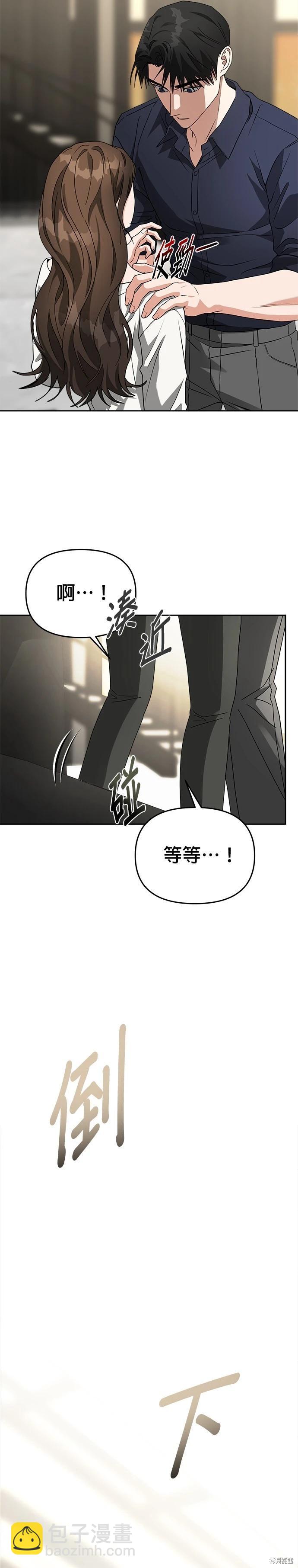 請以惡魔之名喚我 - 第53話 - 4