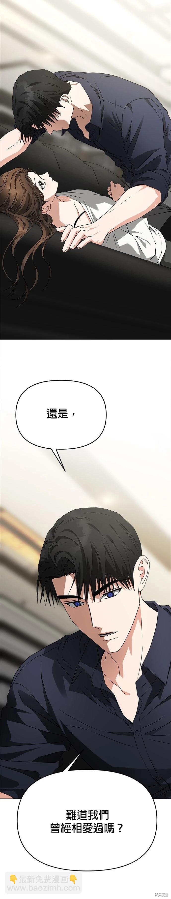 請以惡魔之名喚我 - 第53話 - 5