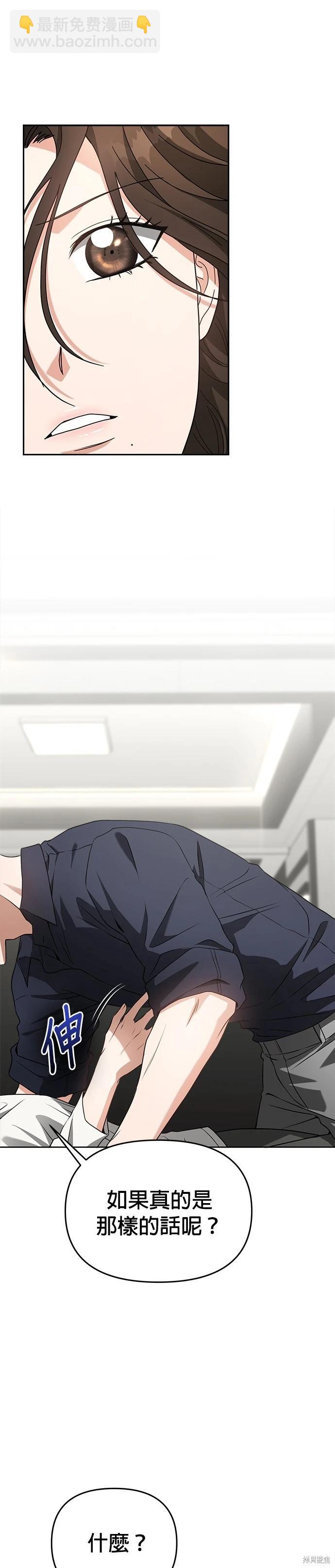 請以惡魔之名喚我 - 第53話 - 6