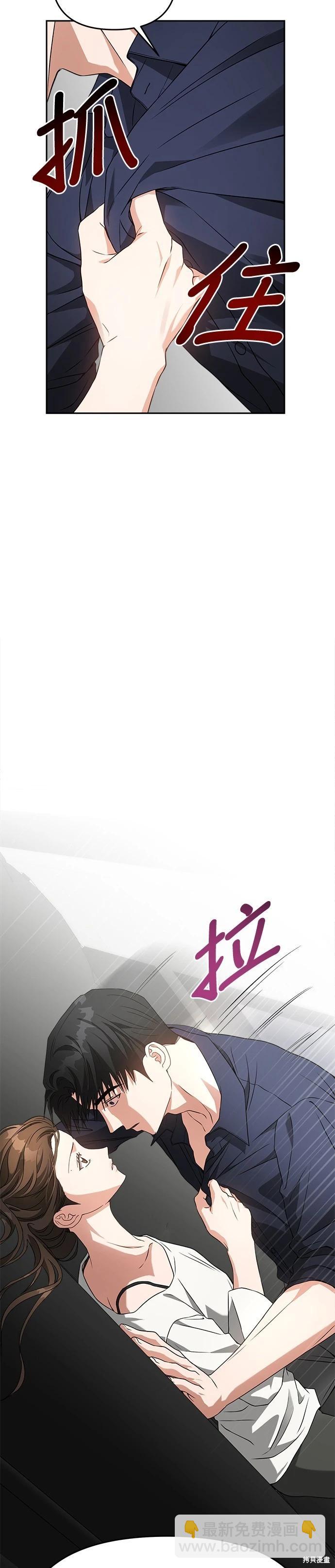 請以惡魔之名喚我 - 第53話 - 1