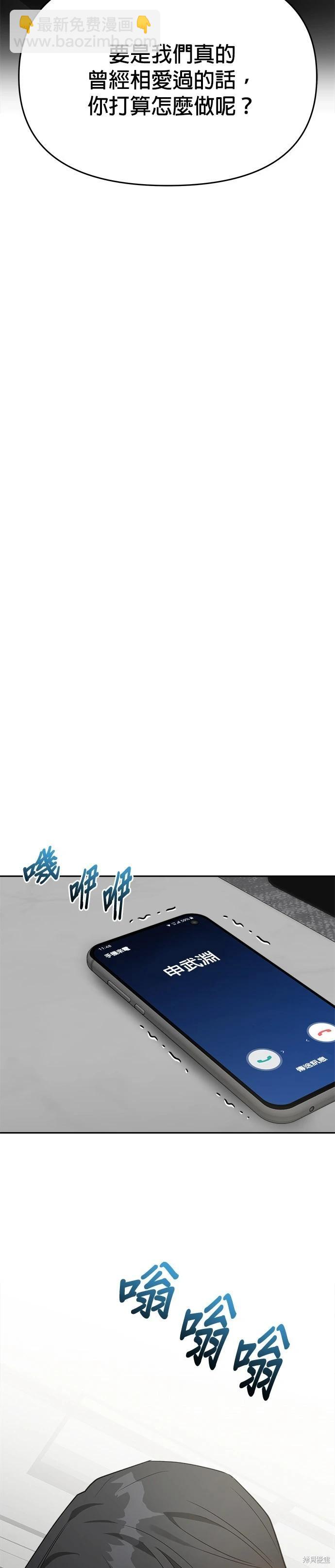 請以惡魔之名喚我 - 第53話 - 2