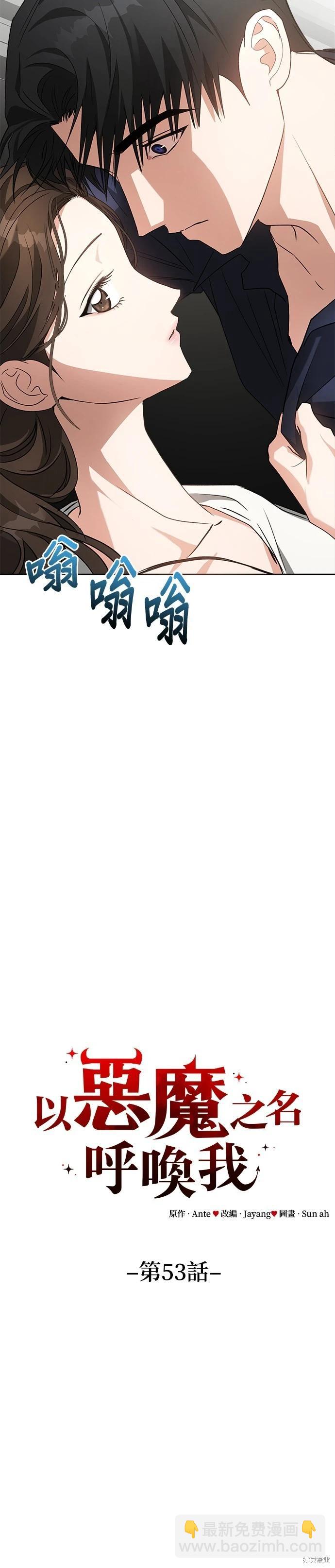 請以惡魔之名喚我 - 第53話 - 3